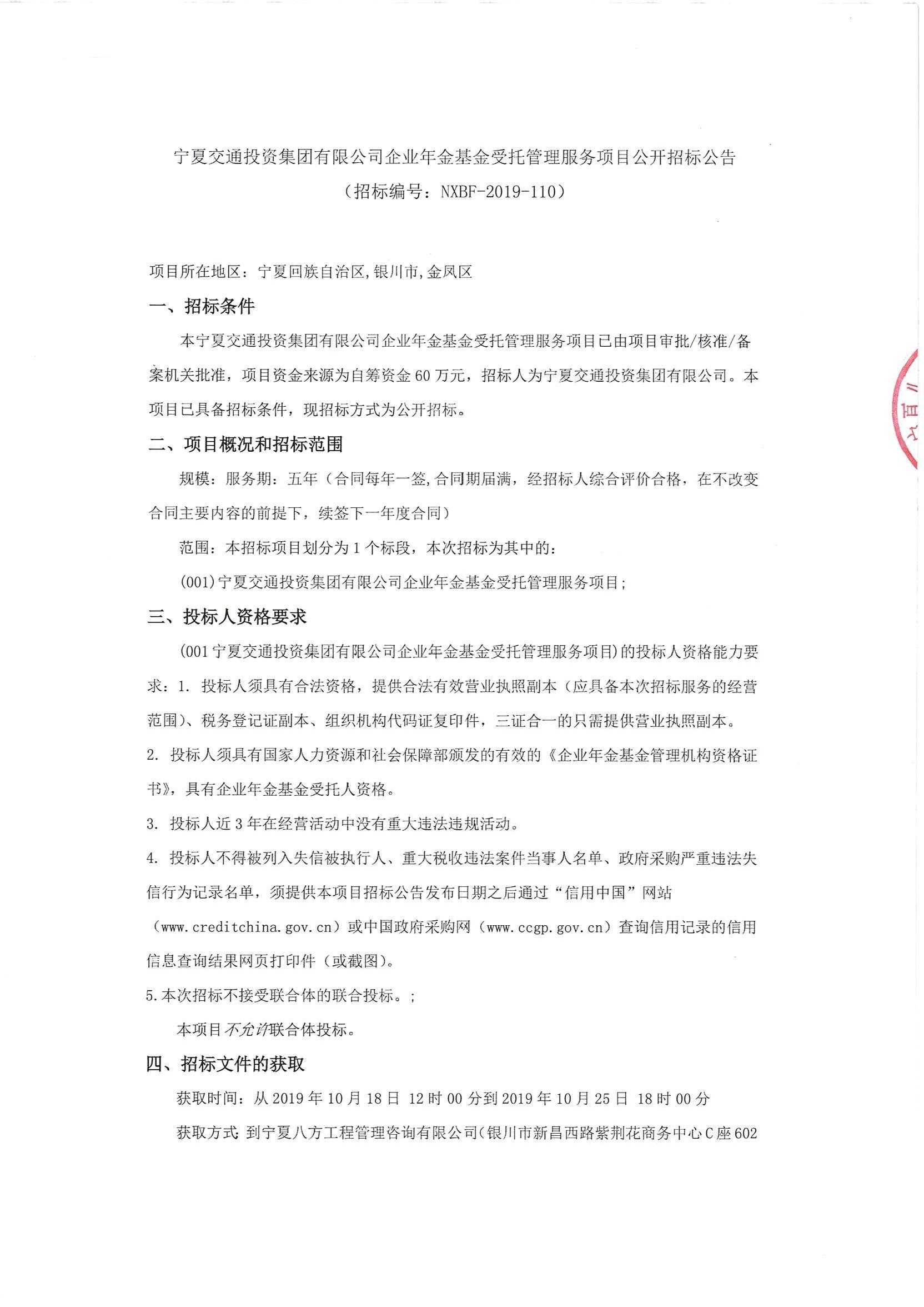 宁夏交投40亿债券发行，公开选聘承销商引市场关注