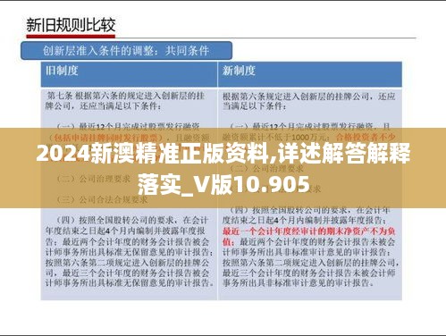 2024新澳精准正版资料｜精选解释解析落实